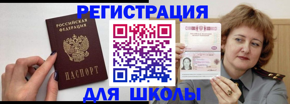 прописка регистрация в Электростали