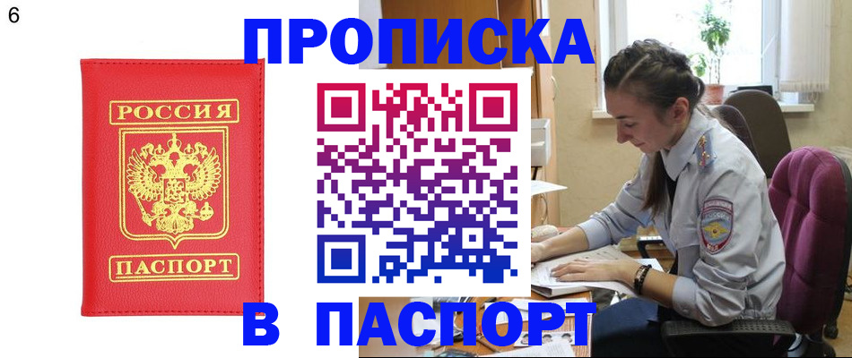 прописка гарантия в Электростали