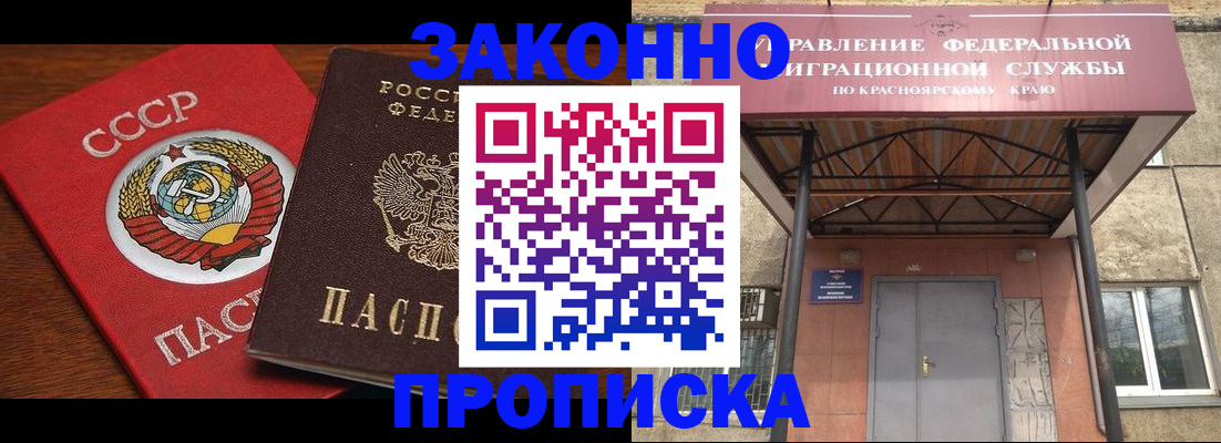 временная регистрация законно в Электростали